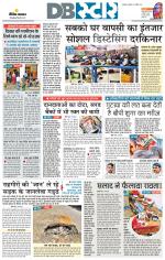 जबलपुर डीबी स्टार 