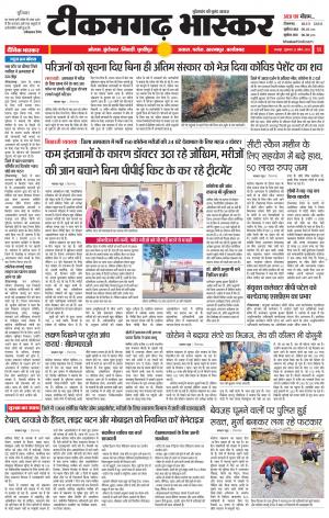 टीकमगढ़ भास्कर