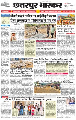 छतरपुर भास्कर