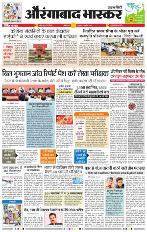 औरंगाबाद भास्कर