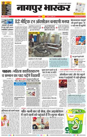नागपुर भास्कर