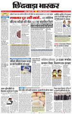 छिंदवाड़ा भास्कर 