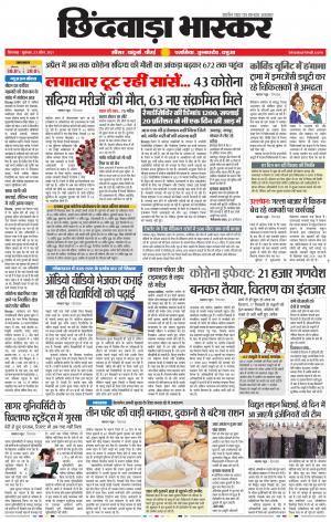 छिंदवाड़ा