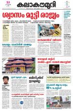 Kalakaumudi Daily Thiruvanathapuram 