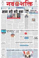 Navshakti Epaper