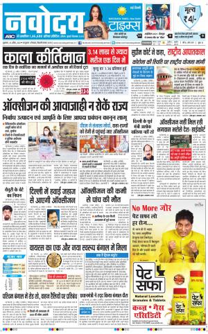 Navodaya Times Main