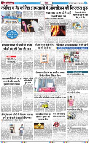 The Navodaya Times Noida