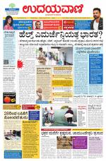 Hubballi Edition