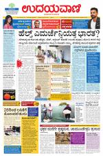 Davanagere Edition