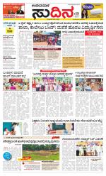 Sudina(Belthangadi - Bantwal)