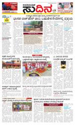 Sudina (Greater Mangaluru)