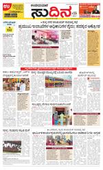 Sudina (Puttur - Sullia)