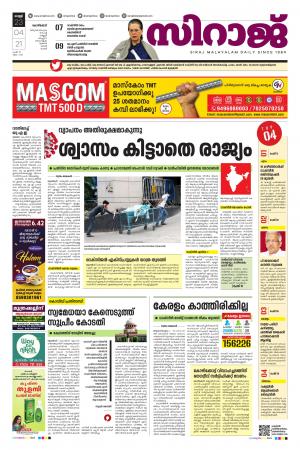 Siraj Daily Kozhikode