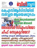 Kalakaumudi Big News-Thiruvanthapuram