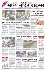 Sandhya Border Times, Sri Ganganagar