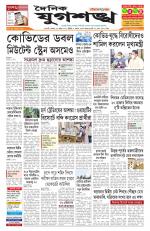 Jugasankha - GUWAHATI EDITION