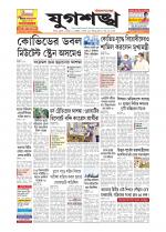 Jugasankha - SILCHAR EDITION