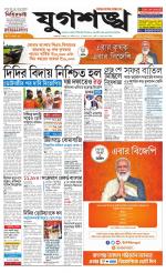 Jugasankha - SILIGURI EDITION