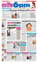 Sandhya Dainik 6pm