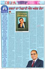 Tabsara (Punjab de Masle/Issues of Punjab)