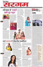 Dainik Tribune (Sargam)