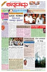 Kannadamma Daily Belgaum