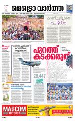 Metrovaartha - Ernakulam