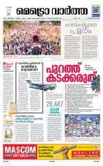 Metrovaartha - Thiruvananthapuram