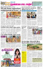 Tiruvannamalai-Vellore Supplement