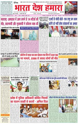 bharatdeshhamara haryana 24-04-2021