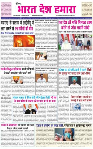 bharatdeshhamara punjab 24-04-2021