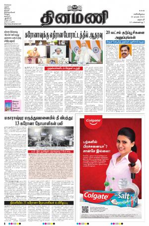 Dinamani - Namakkal