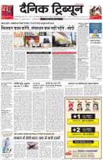 Dainik Tribune (Gurgaon Edition)