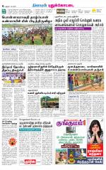 Pudukkottai-Trichy Supplement