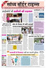 Sandhya Border Times, Jodhpur