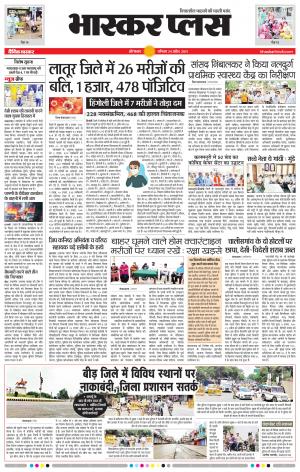 औरंगाबाद भास्कर प्लस