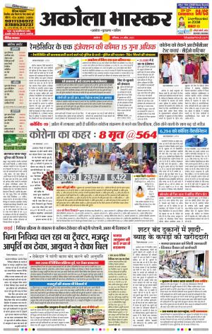  अकोला भास्कर