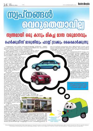 Rashtradeepika Thiruvananthapuram 19-07-2014