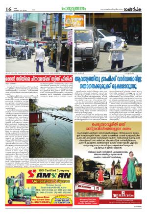 Rashtradeepika Kochi 18-07-2014