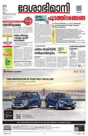 Alappuzha, 24th April 2021