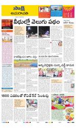 Guntur Amaravathi District