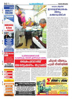 Rashtradeepika Alappuzha 19-07-2014