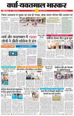 वर्धा-यवतमाल 