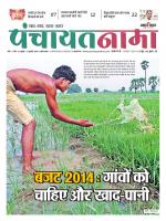 Ranchi-Panchayatnama