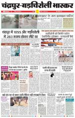 चंद्रपुर-गड़चिरोली 