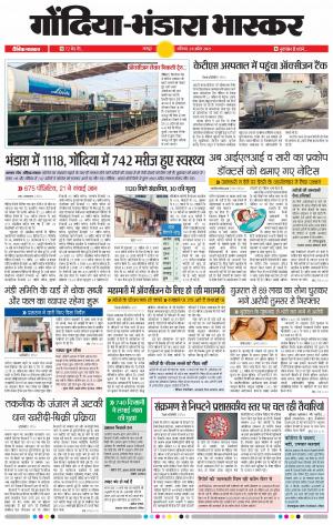 गोंदिया