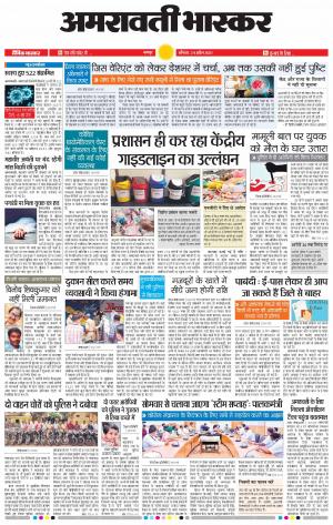 अमरावती