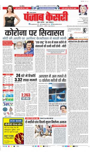 Date 24-04-2021 Punjab Kesari Uttrakhand Main