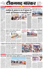 टीकमगढ़ भास्कर 