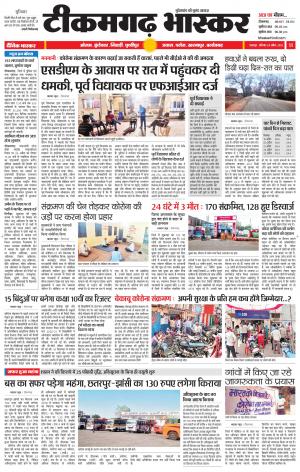 टीकमगढ़ भास्कर